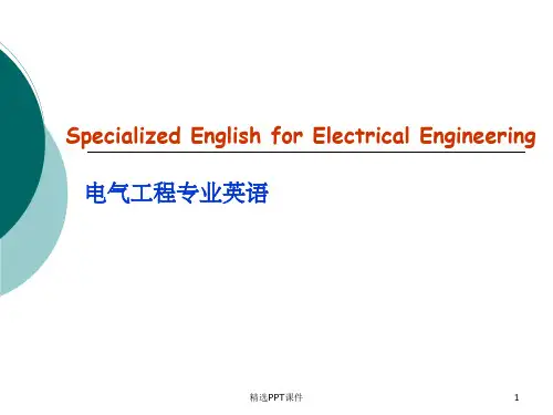 电气工程及其自动化专业英语完整ppt课件