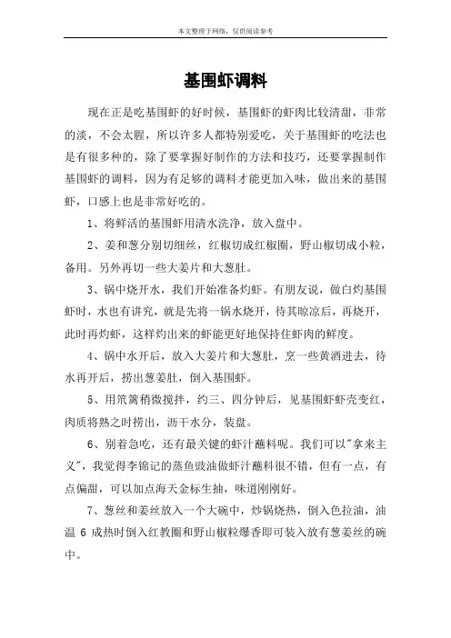 基围虾调料