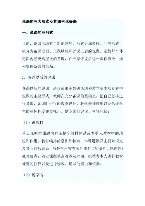 说课的三大形式及其如何说好课