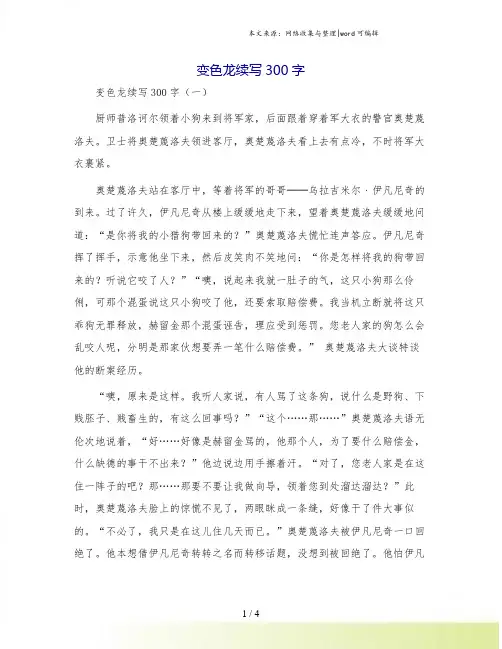 变色龙续写300字