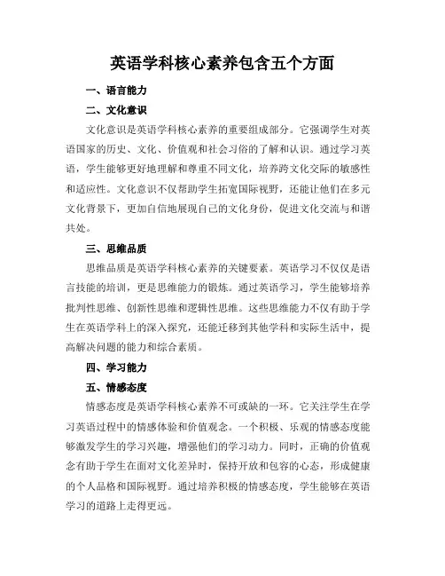 英语学科核心素养包含五个方面