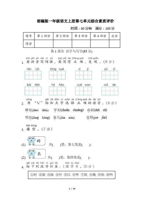部编版一年级语文上册 第七单元综合素质达标 附答案 (3)
