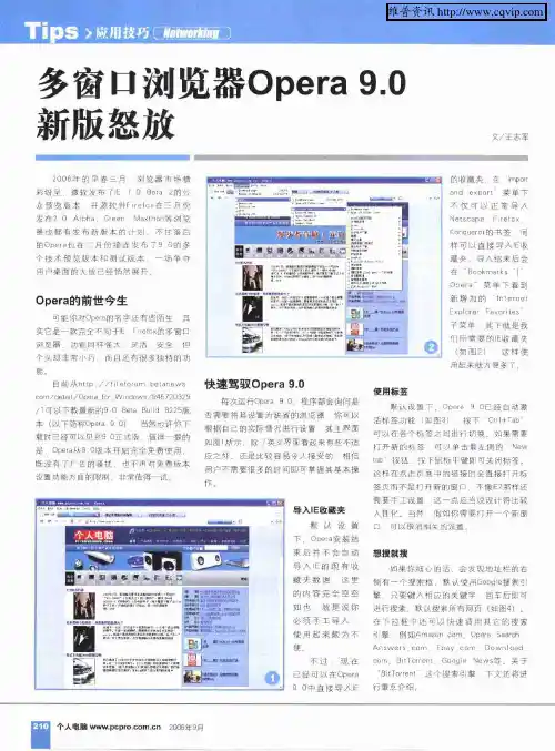 多窗口浏览器Opera9.0新版怒放