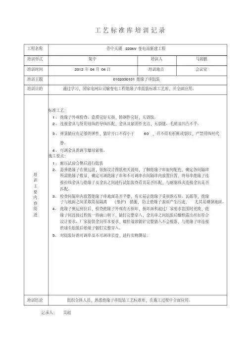 工艺标准库培训记录(标准工艺库所有内容)