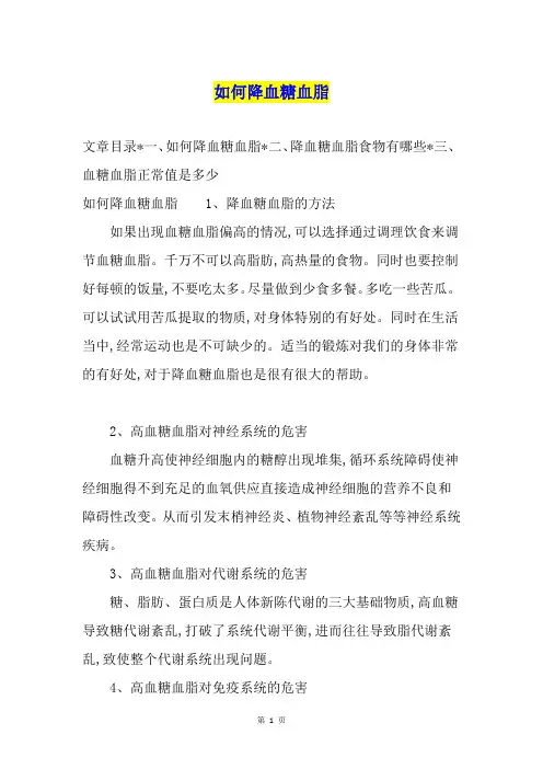 如何降血糖血脂