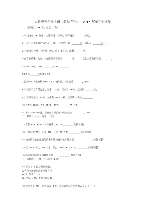 (完整版)人教版五年级上册《简易方程》2017年单元测试卷