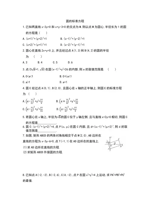 圆的标准方程练习题