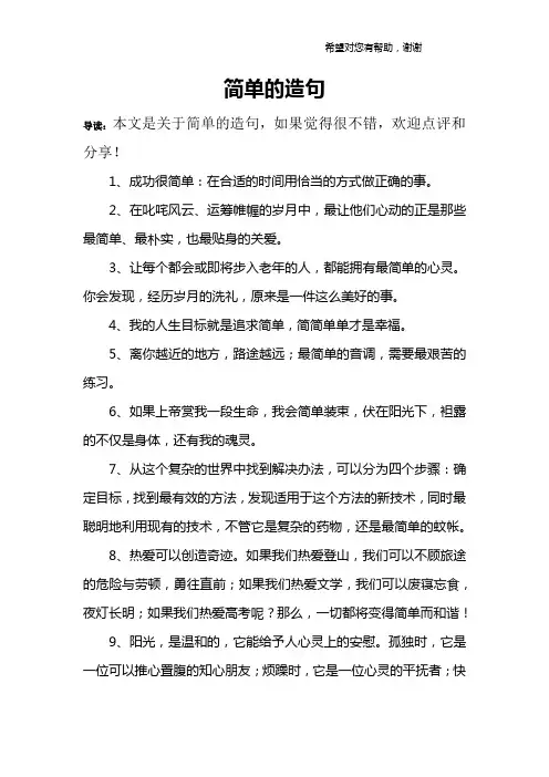 简单的造句