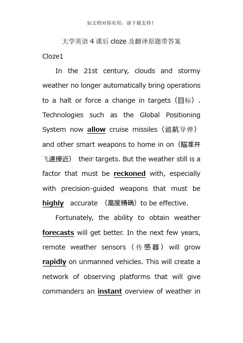 大学英语4课后cloze及翻译原题带答案整理完整清晰