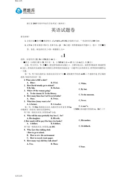 2015年浙江省湖州市初三中考真题英语试卷(有答案)