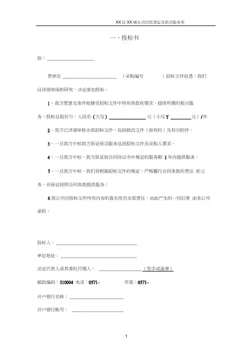 (完整版)生活垃圾清运及保洁服务项目投标书
