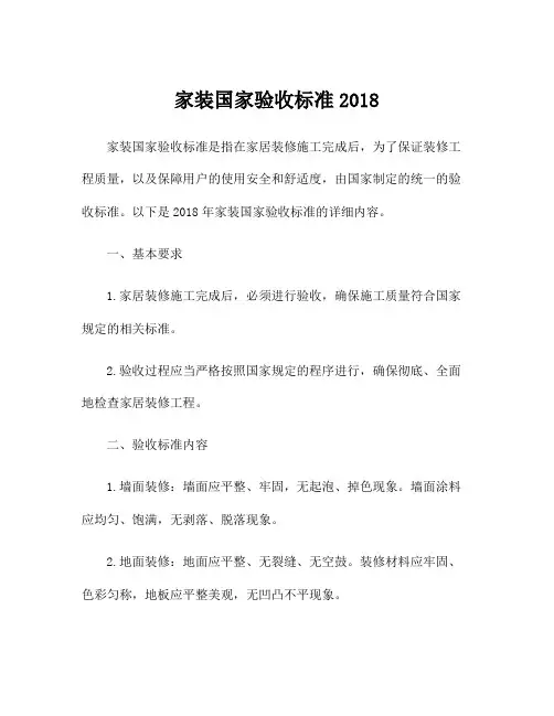 家装国家验收标准2018