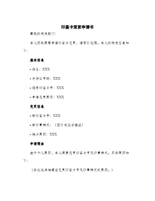 2024年印鉴卡变更申请书