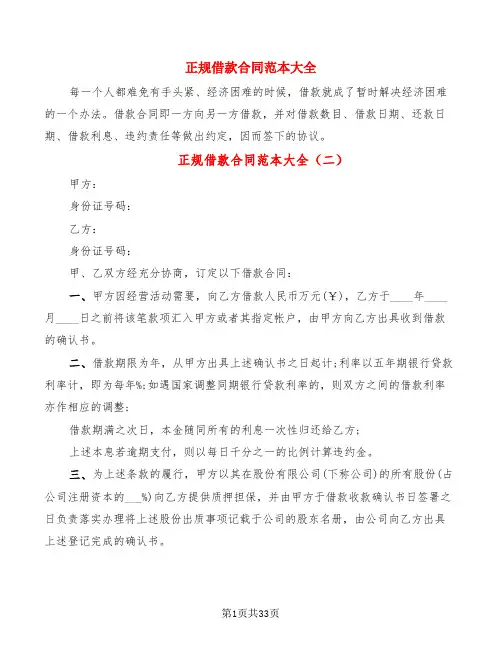正规借款合同范本大全(13篇)