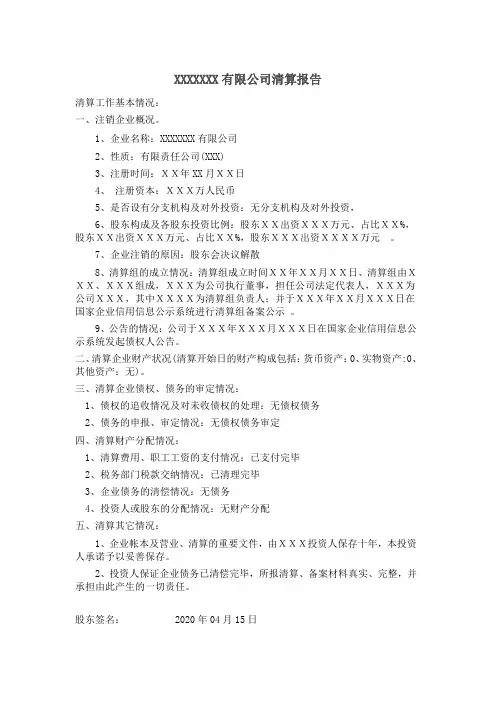 清算报告及股东会决议模板(多人股东)