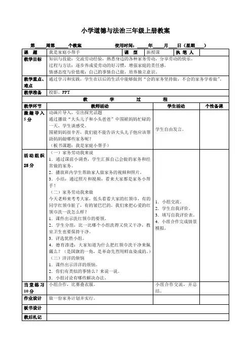 13我是家庭的一员(我是家庭小帮手)