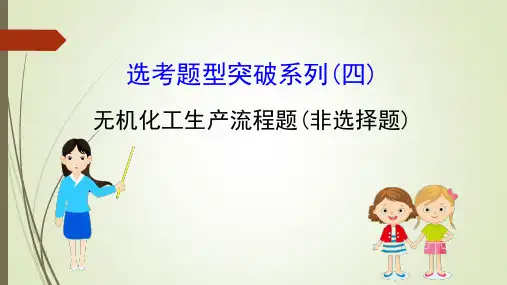苏教版高考化学选考题型专项突破四课件