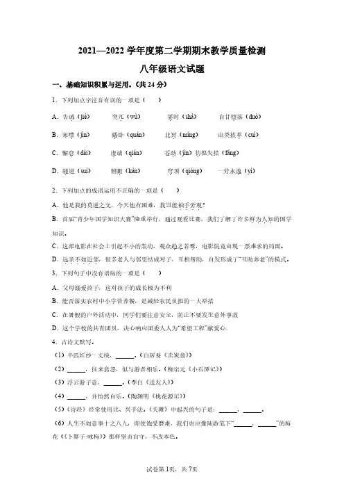 河北省邯郸市永年区2021-2022学年八年级下学期期末语文试题