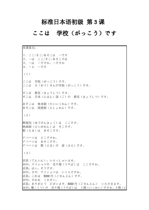 标准日本语初级第3课 ここは学校