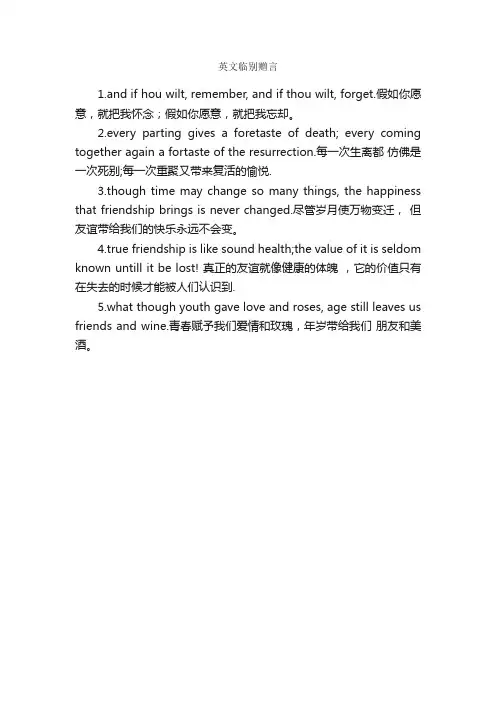 英文临别赠言_赠言大全_