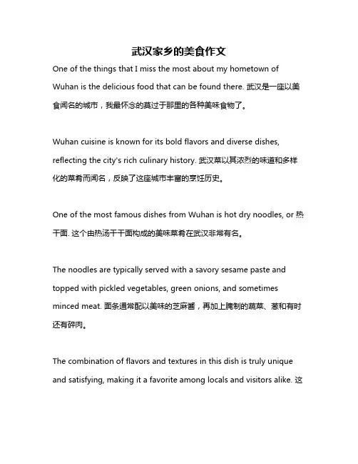 武汉家乡的美食作文