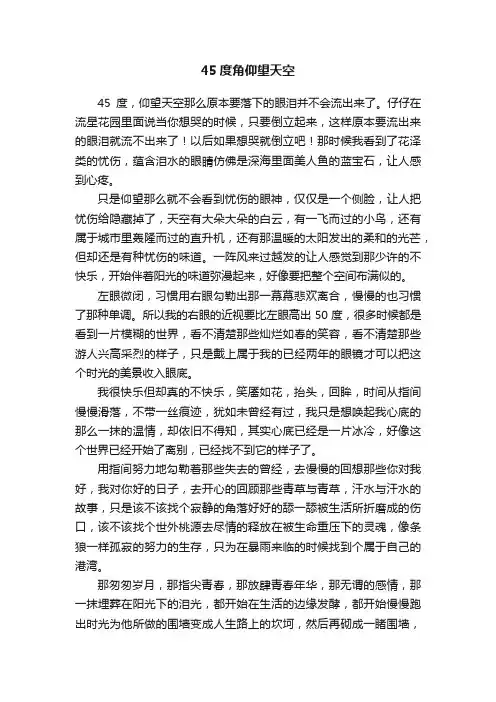 45度角仰望天空