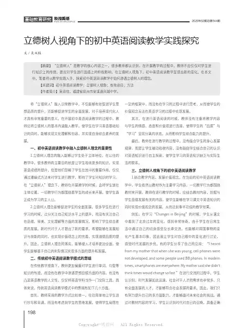 立德树人视角下的初中英语阅读教学实践探究