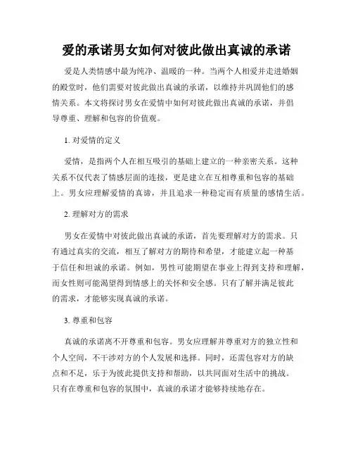 爱的承诺男女如何对彼此做出真诚的承诺