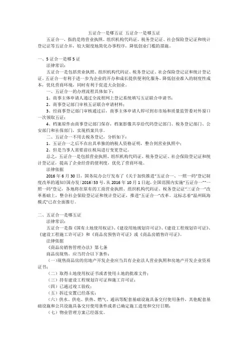 五证合一是哪五证五证合一是哪五证