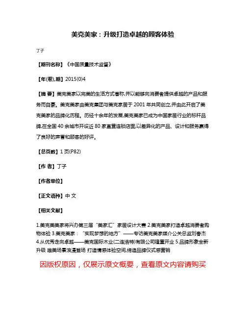美克美家:升级打造卓越的顾客体验
