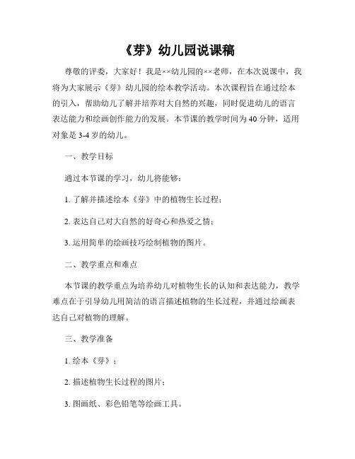 《芽》幼儿园说课稿