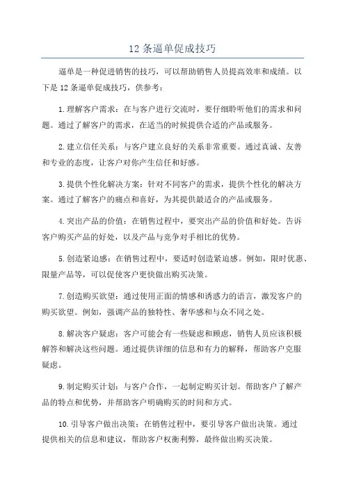 12条逼单促成技巧