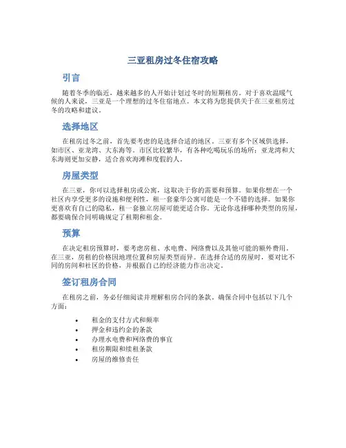 三亚租房过冬住宿攻略