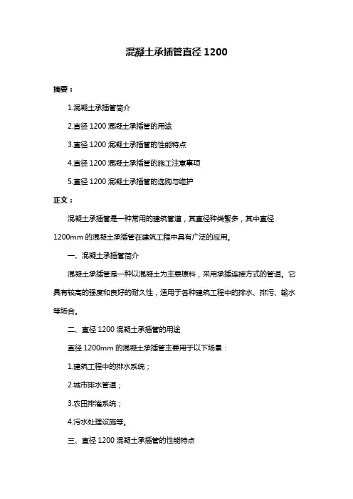 混凝土承插管直径1200
