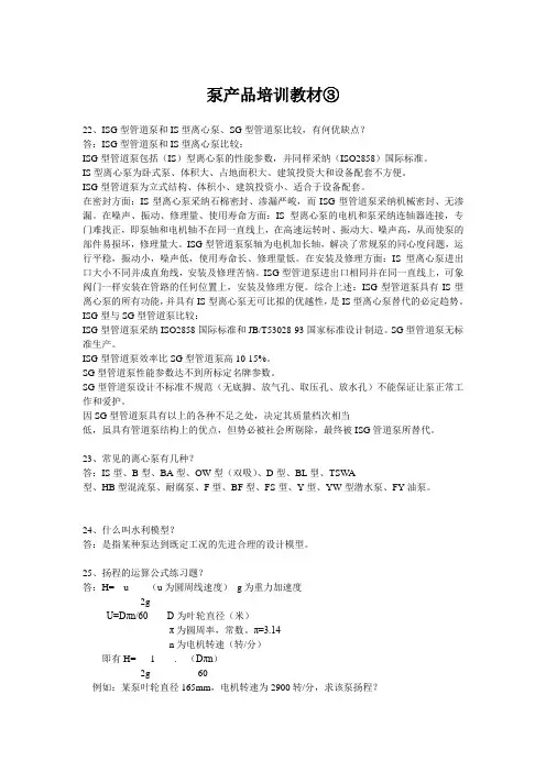 泵产品培训教材③