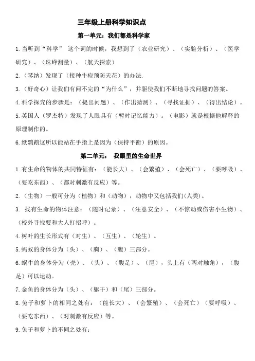 苏教版三年级上册科学知识点