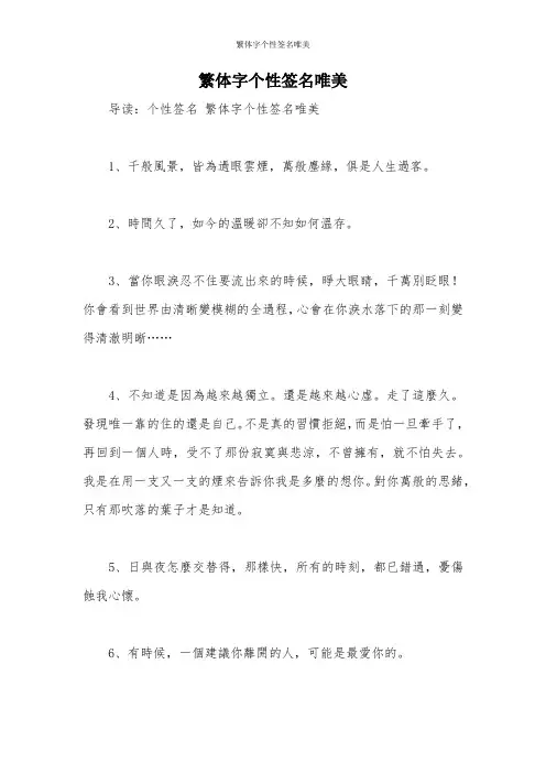 繁体字个性签名唯美