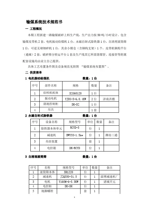 输煤系统技术规范书
