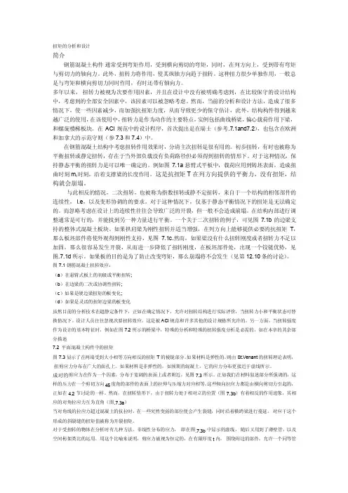 扭矩的分析和设计
