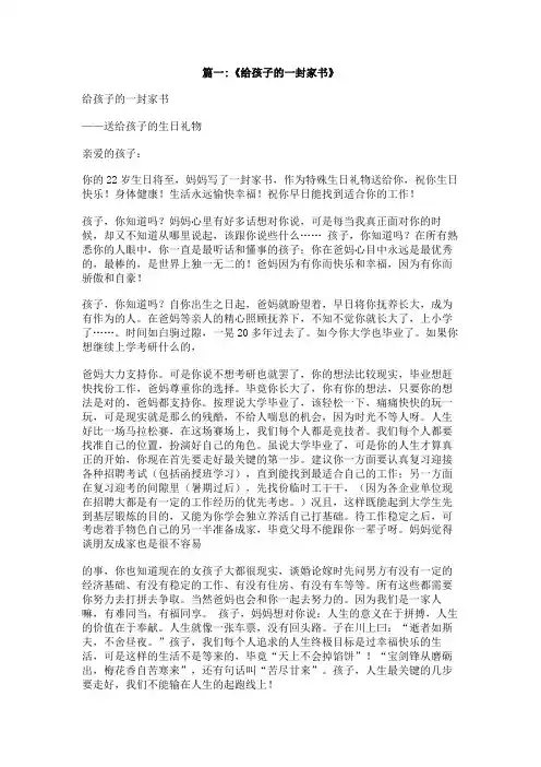 写给家长的一封家书400