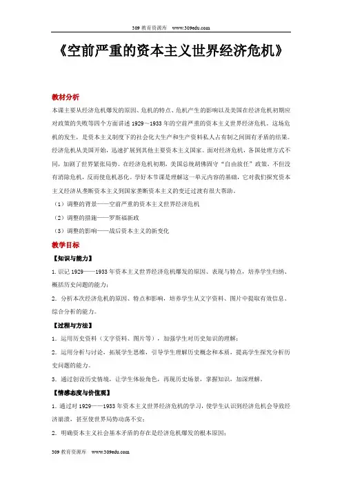 高中历史人教版必修二17【教学设计】《空前严重的资本主义世界经济危机》