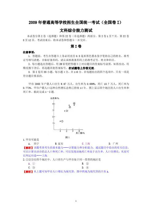 【地理】2009年高考真题——文综地理(湖南卷)解析版
