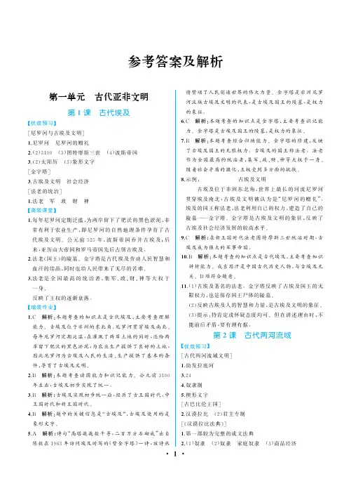 (重庆)同步解析与测评 历史 9上 答案