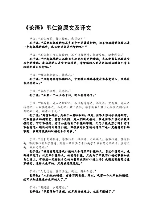 《论语》里仁篇原文及译文