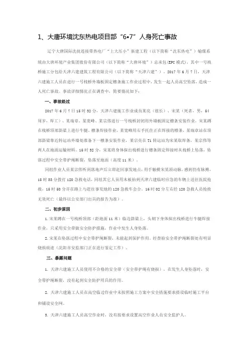 七个电力安全事故