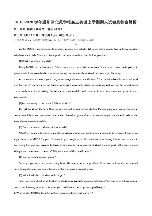 2019-2020学年通州区北苑学校高三英语上学期期末试卷及答案解析