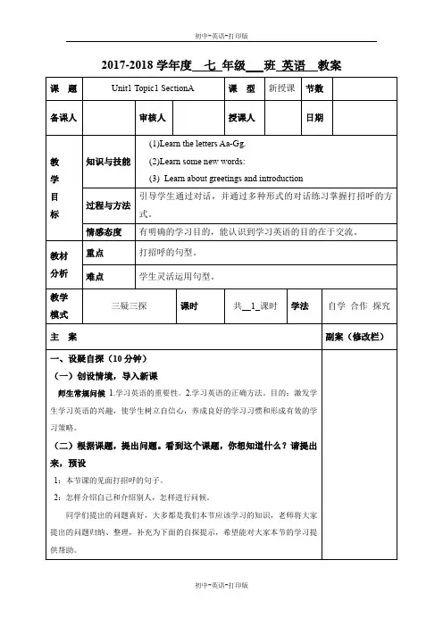 科普版-英语-七上-1单元 Topic1 SectionA 参考教案