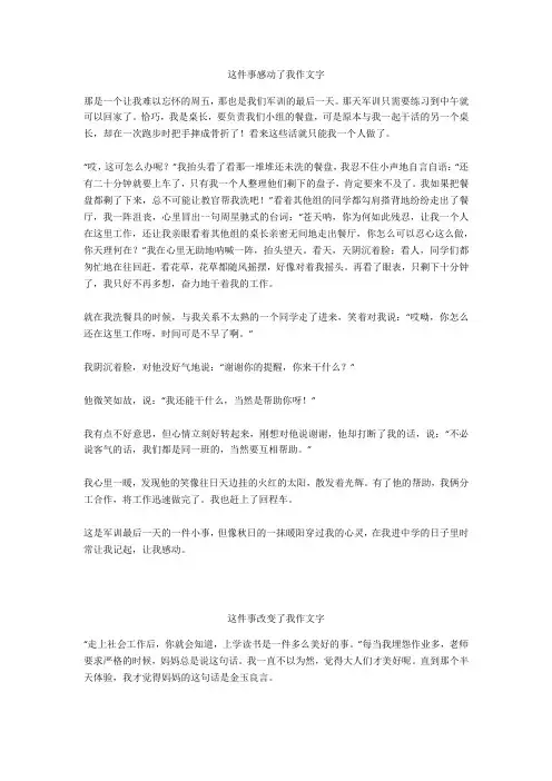 这件事改变了我作文800字