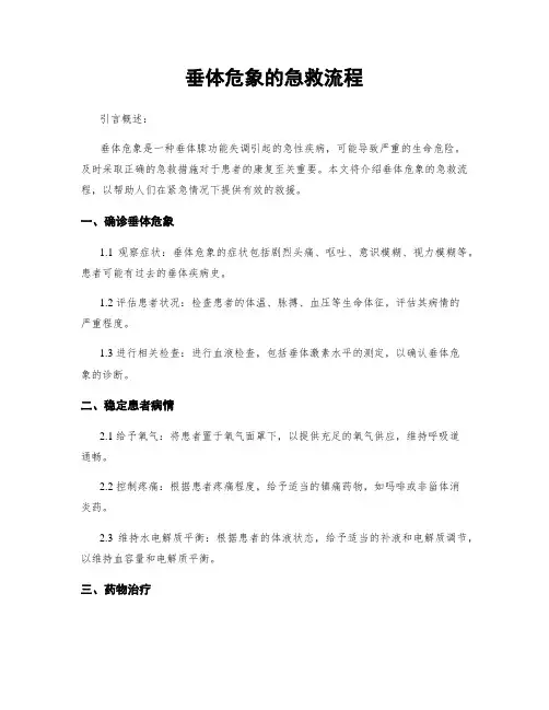 垂体危象的急救流程