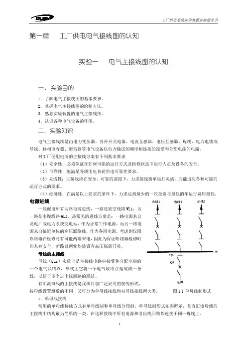 工厂供电实验指导书1